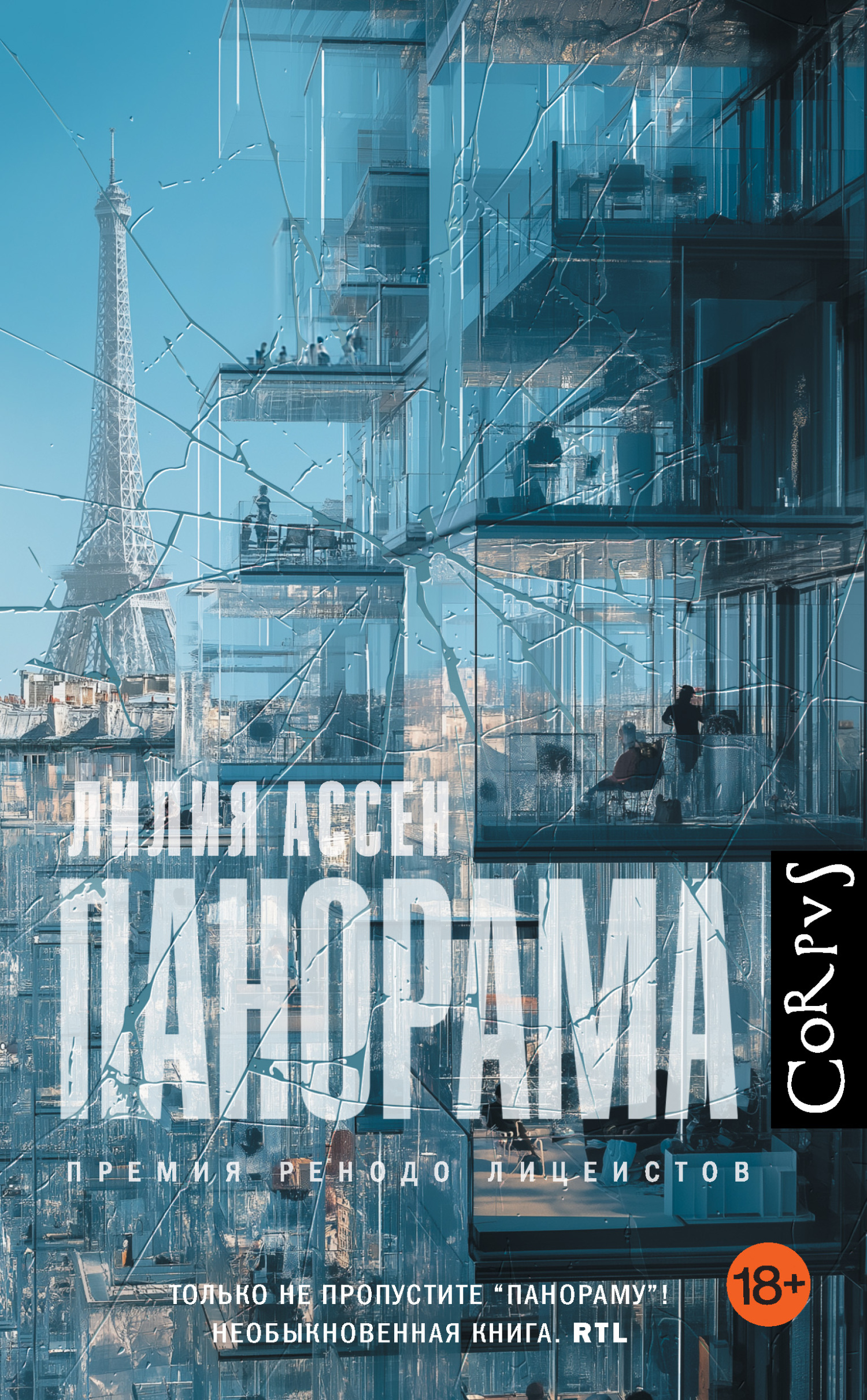 Панорама