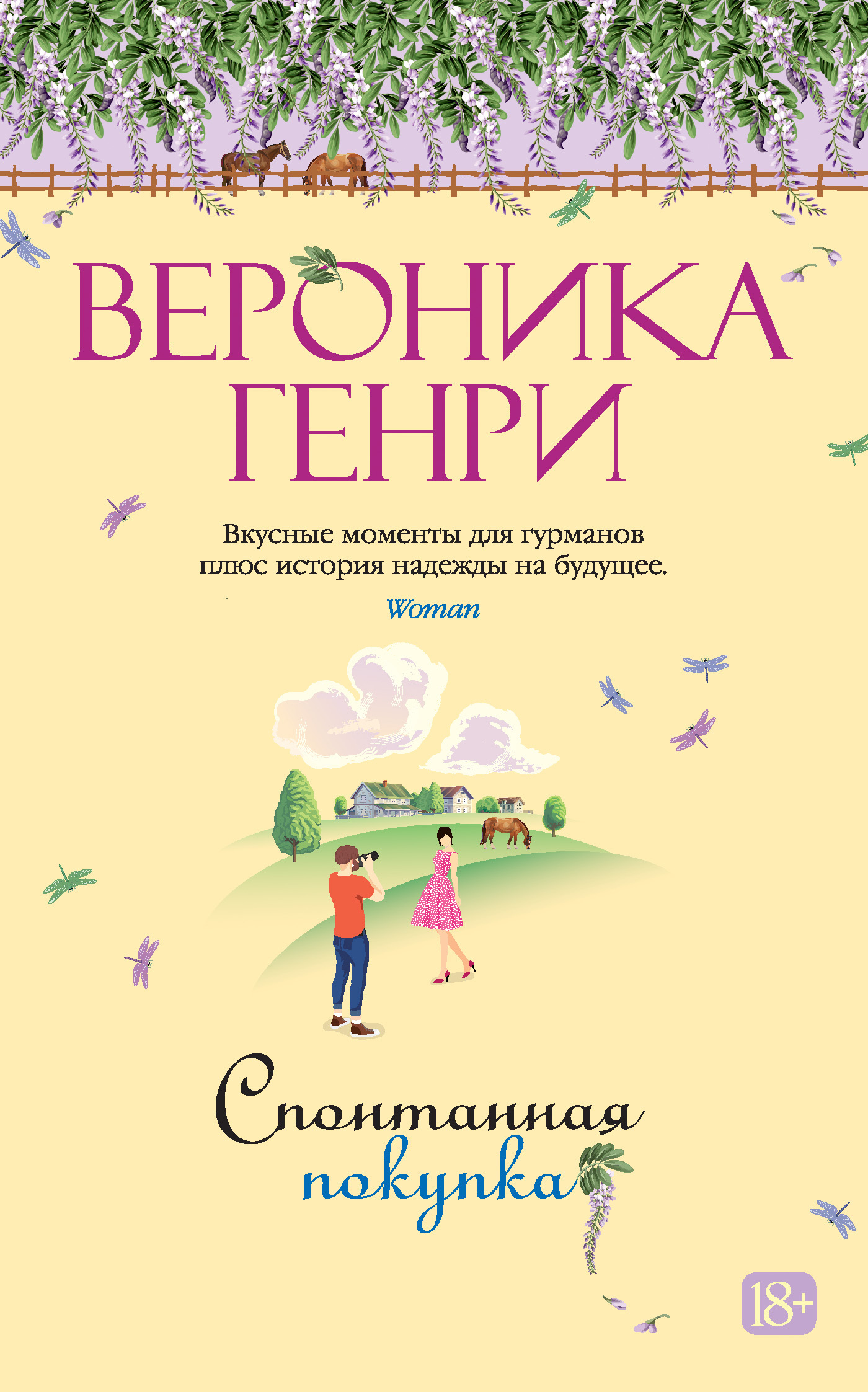 Спонтанная покупка