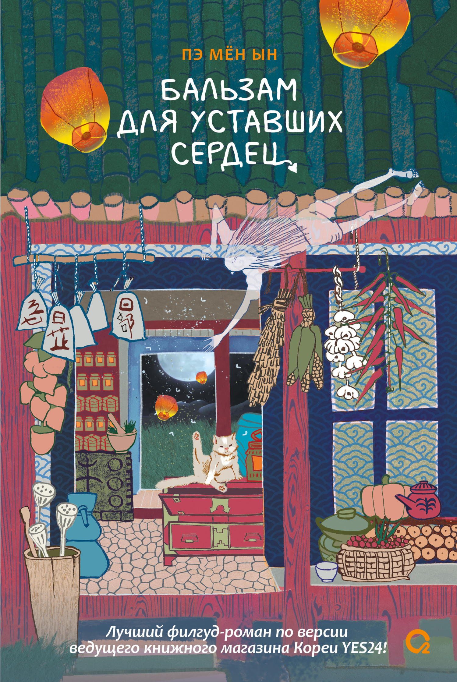 Бальзам для уставших сердец