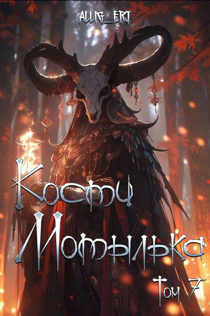 Глаза падших