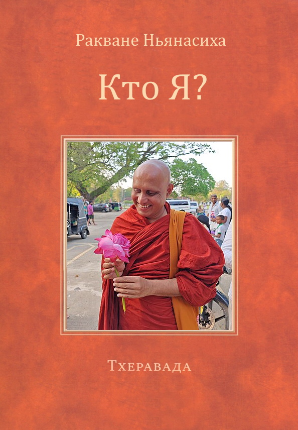 Кто Я?