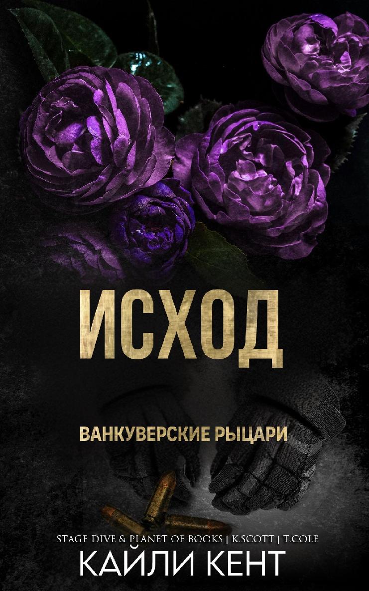 Исход
