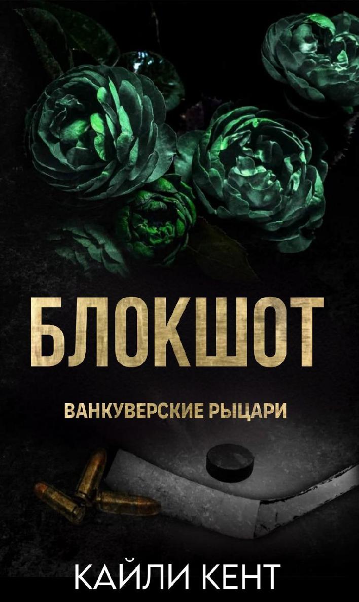 Блокшот