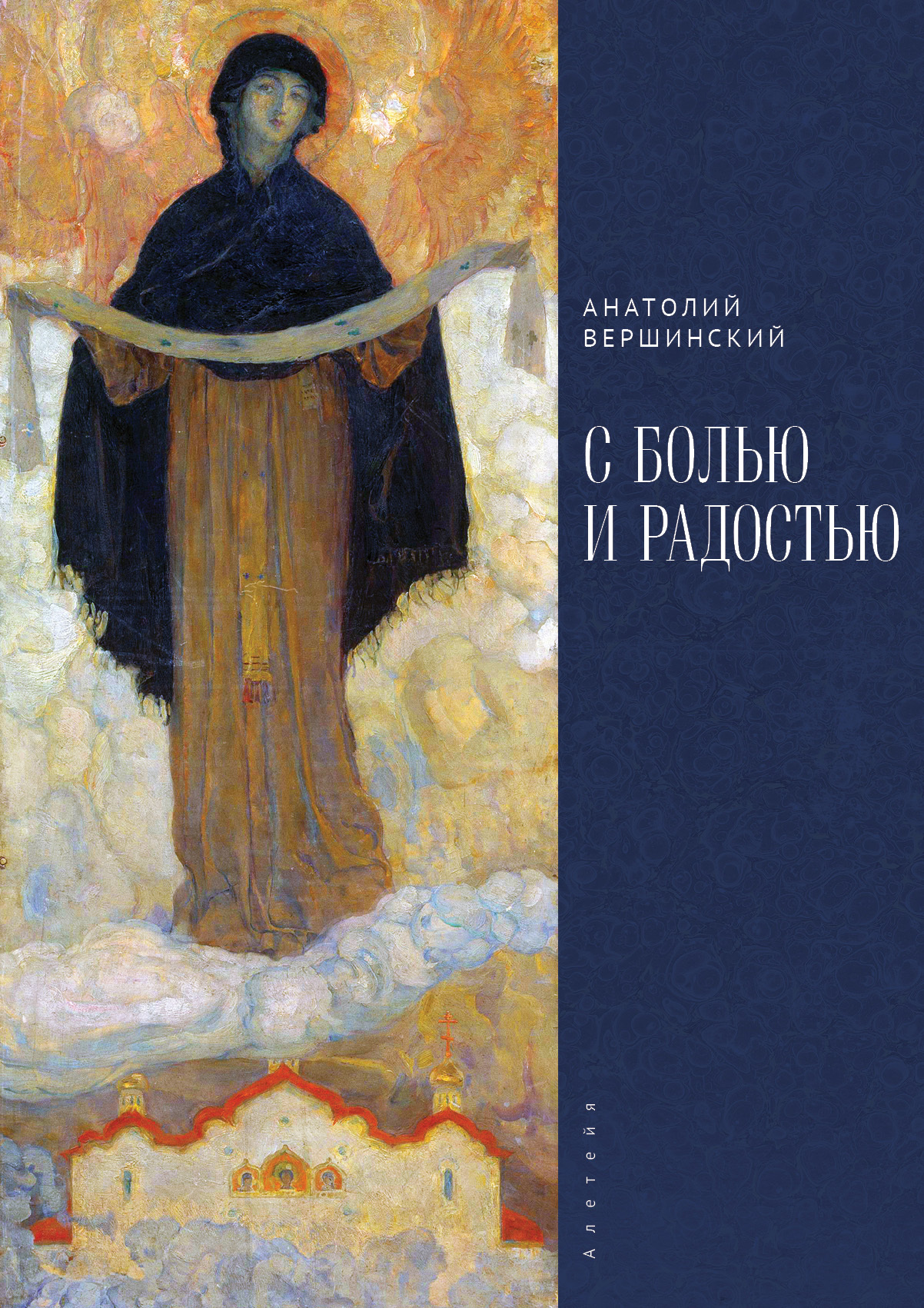 С болью и радостью. Стихотворения. Баллады. Поэмы