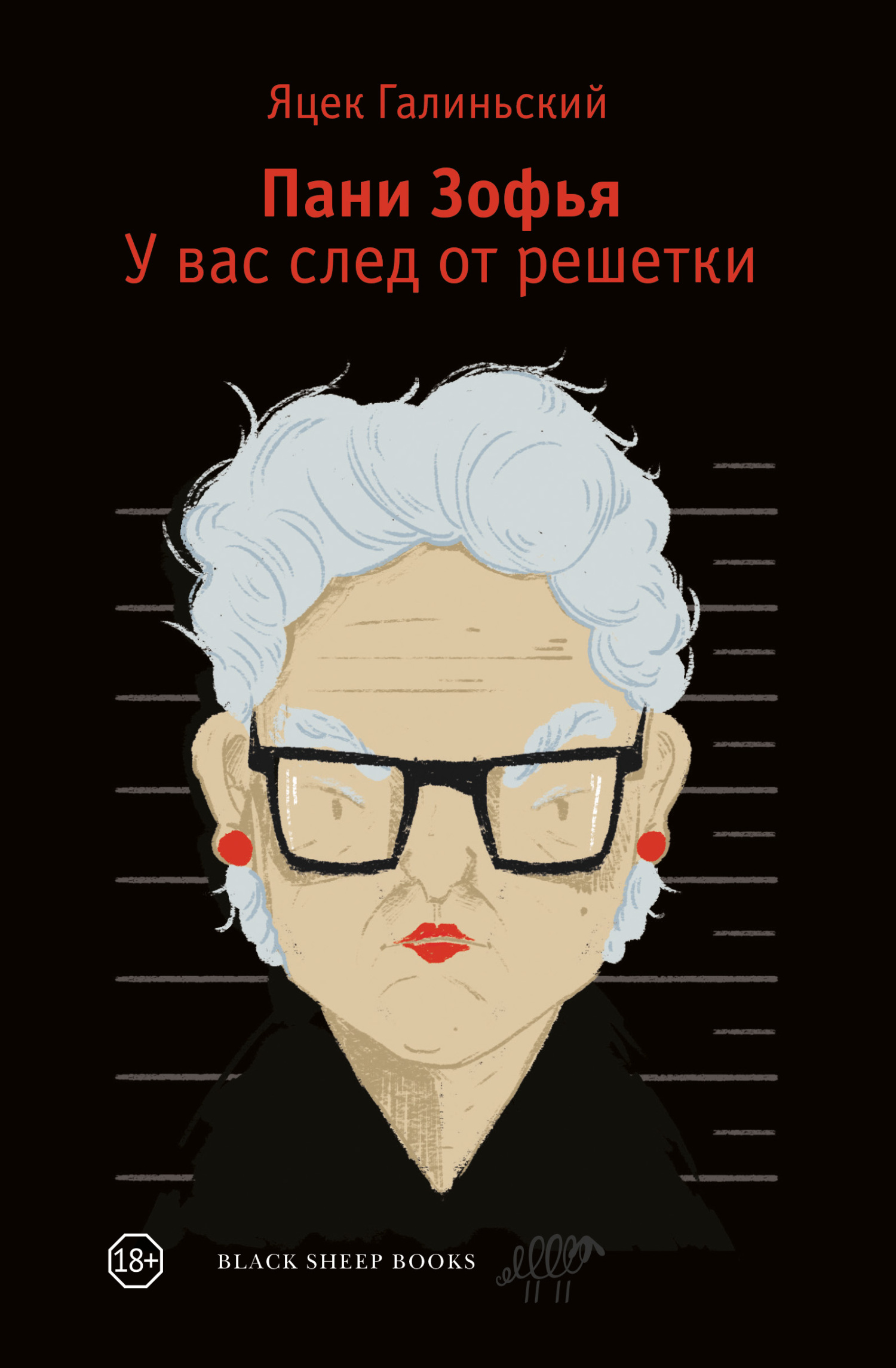 У вас след от решётки