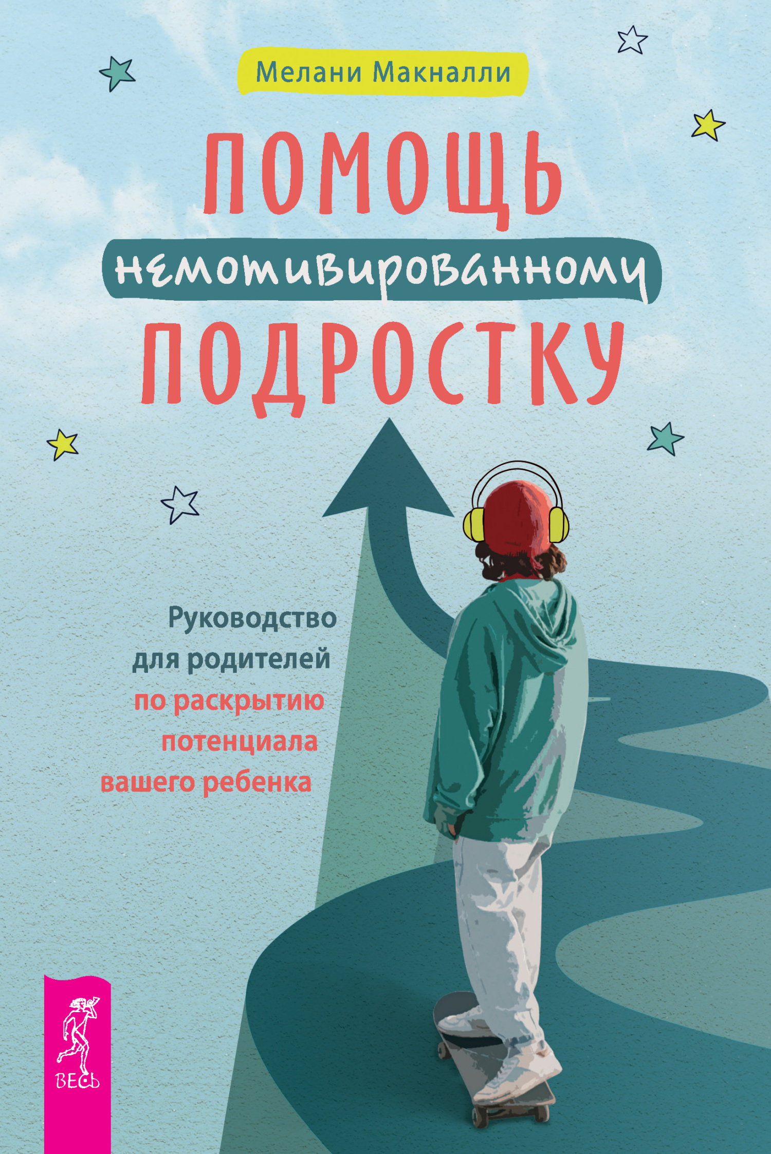 Помощь немотивированному подростку: руководство для родителей по раскрытию потенциала вашего ребенка