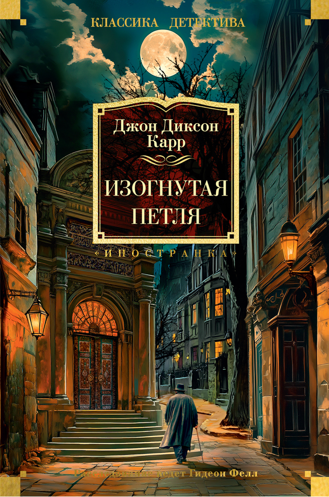 Изогнутая петля