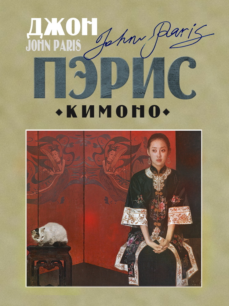 Кимоно