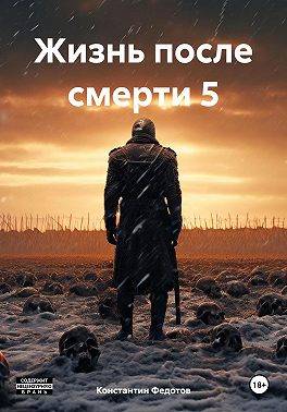 Восставший из пепла