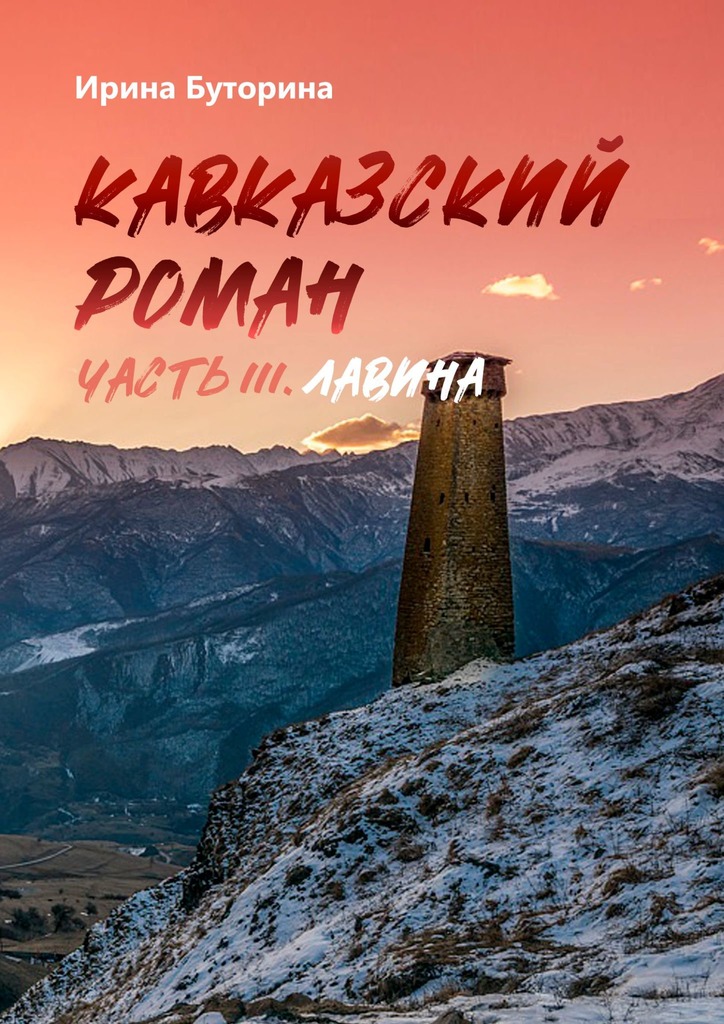 Лавина