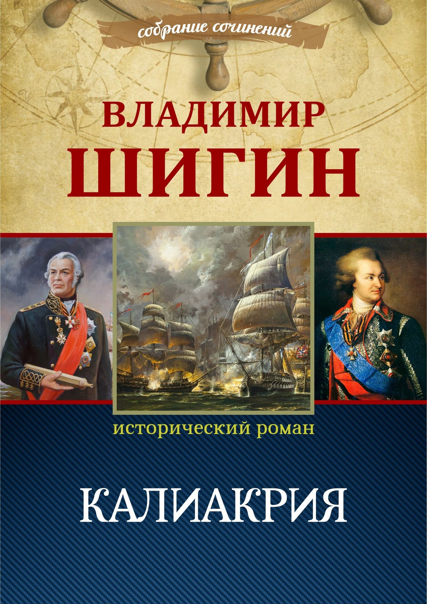 Калиакрия