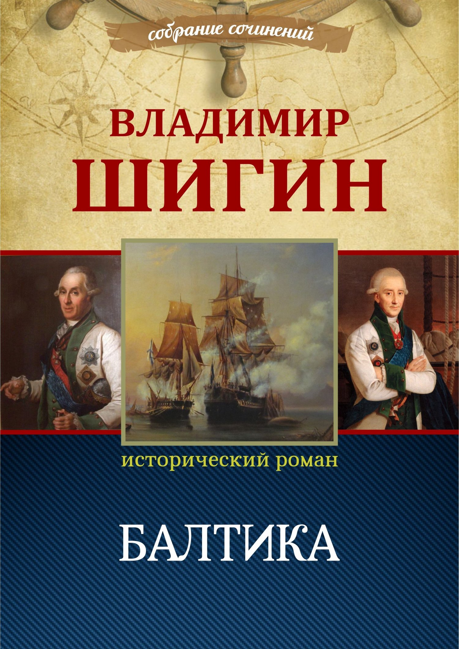 Балтика