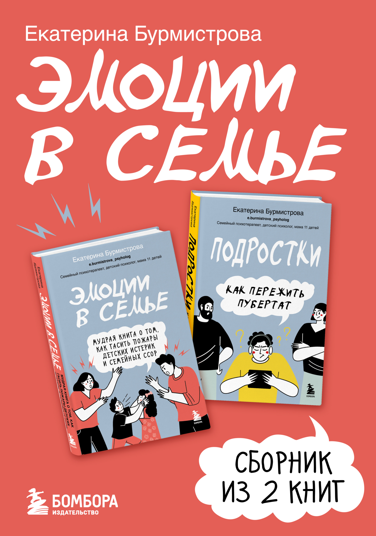 Эмоции в семье