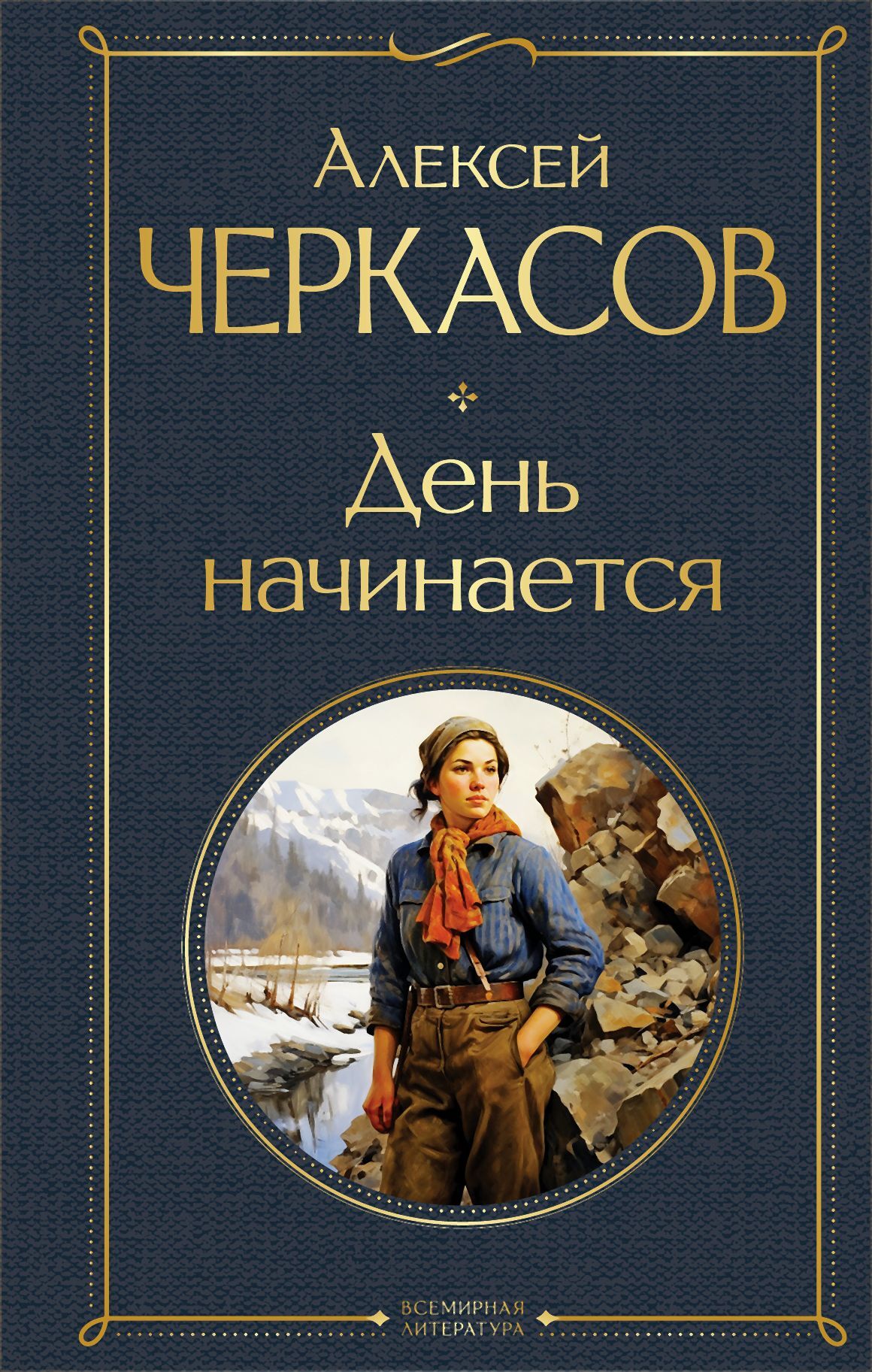 День начинается