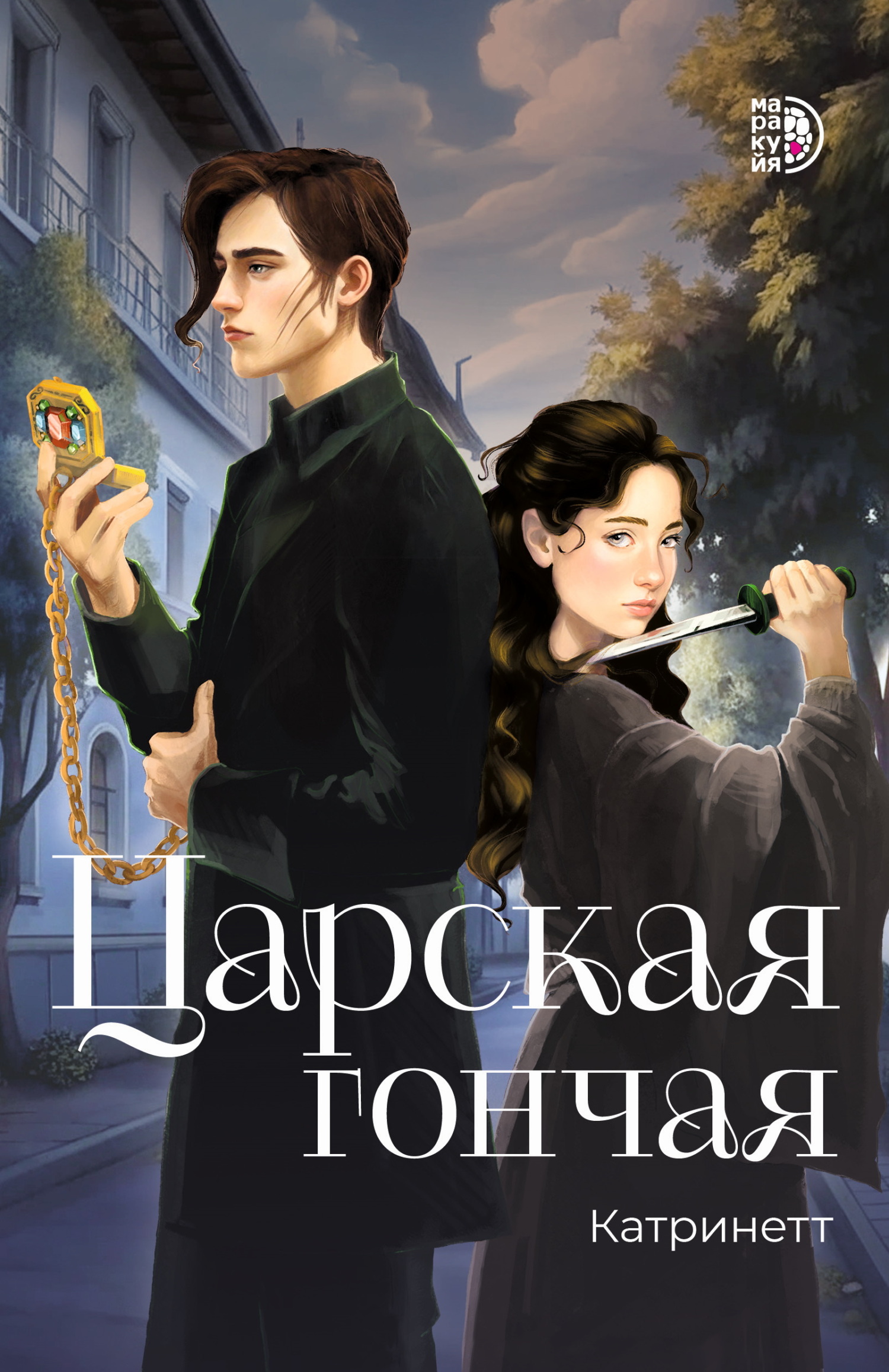 Царская гончая