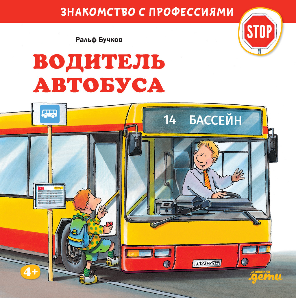 Водитель автобуса