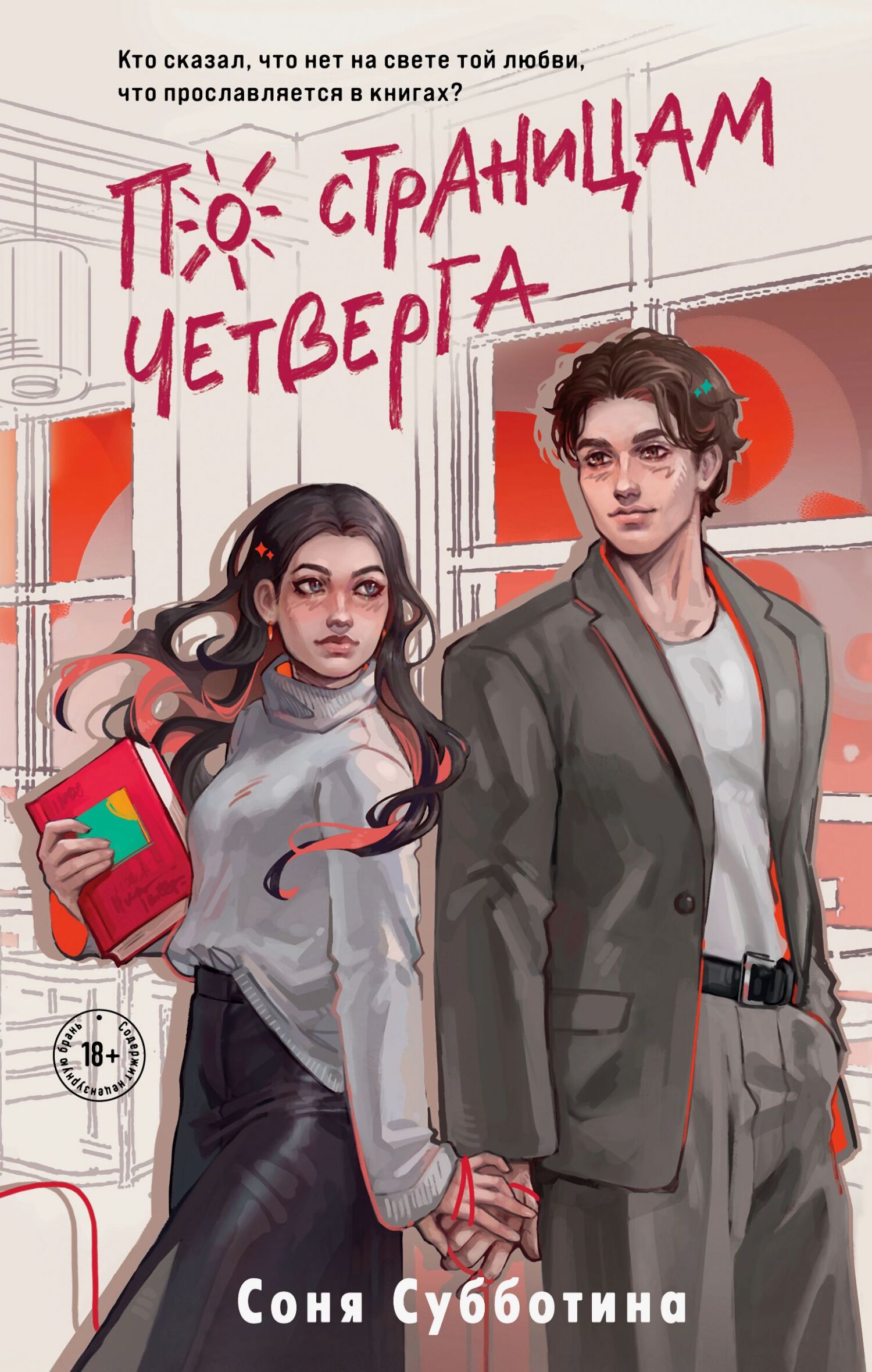 По страницам четверга