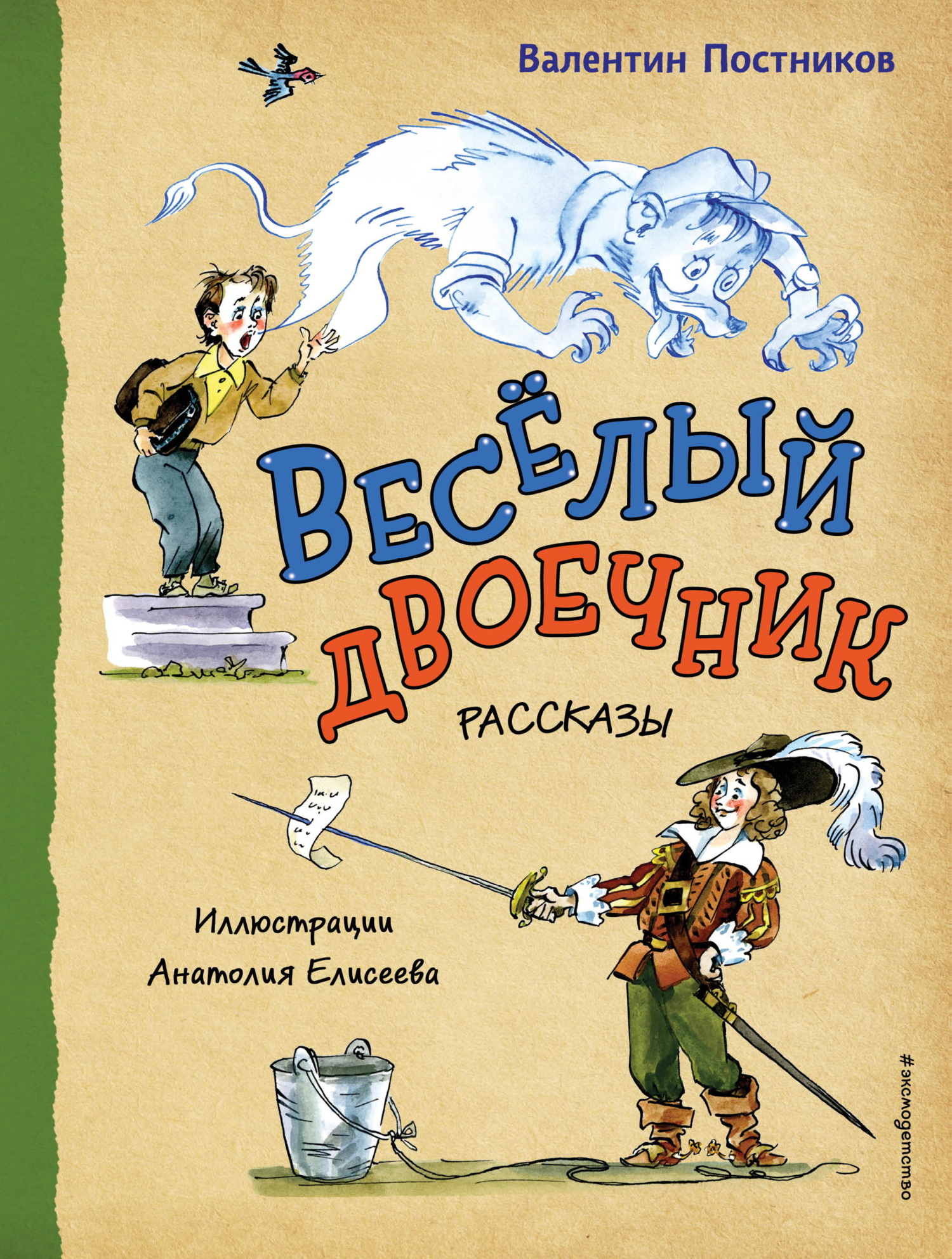 Веселый двоечник
