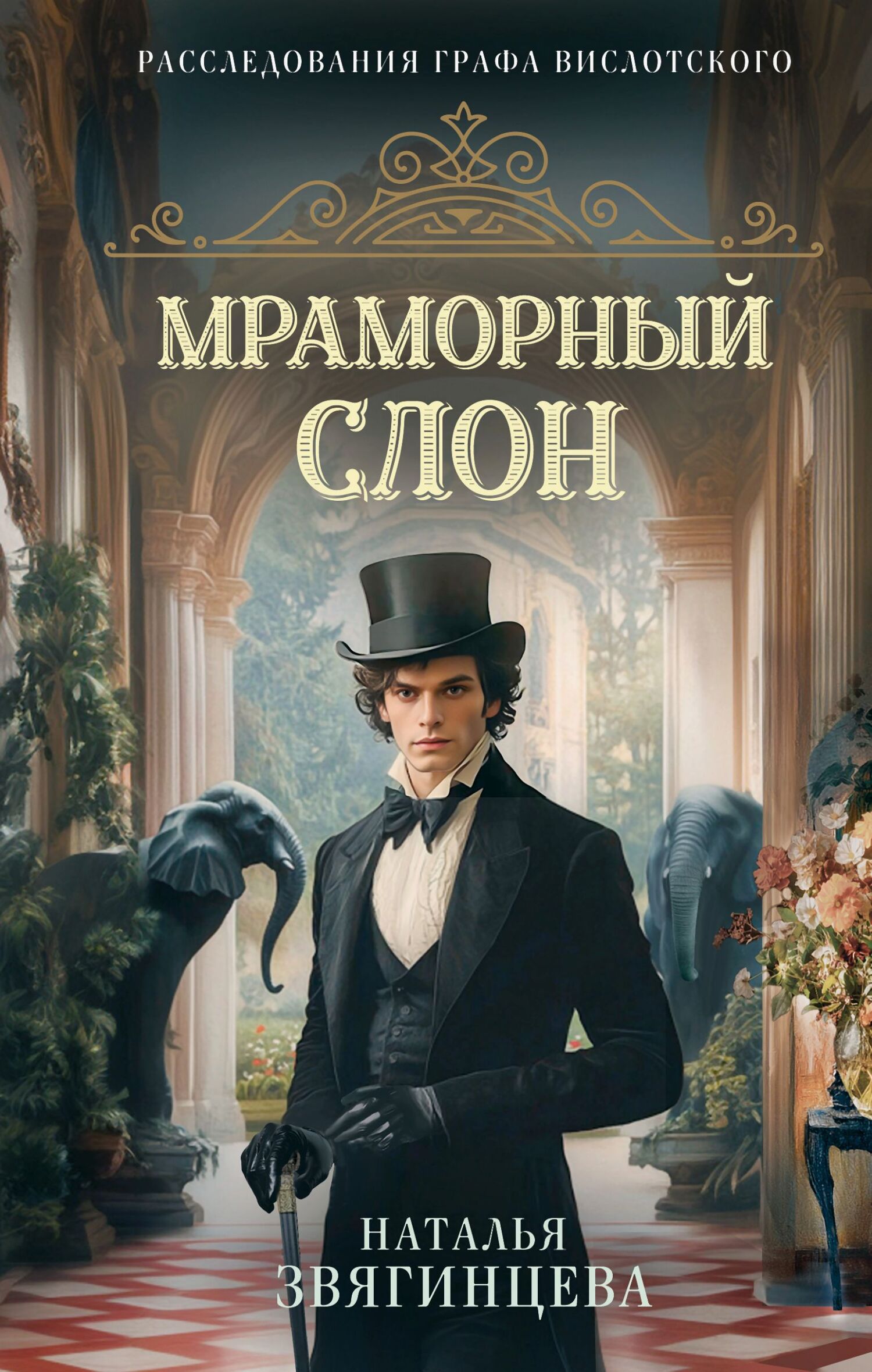 Мраморный слон