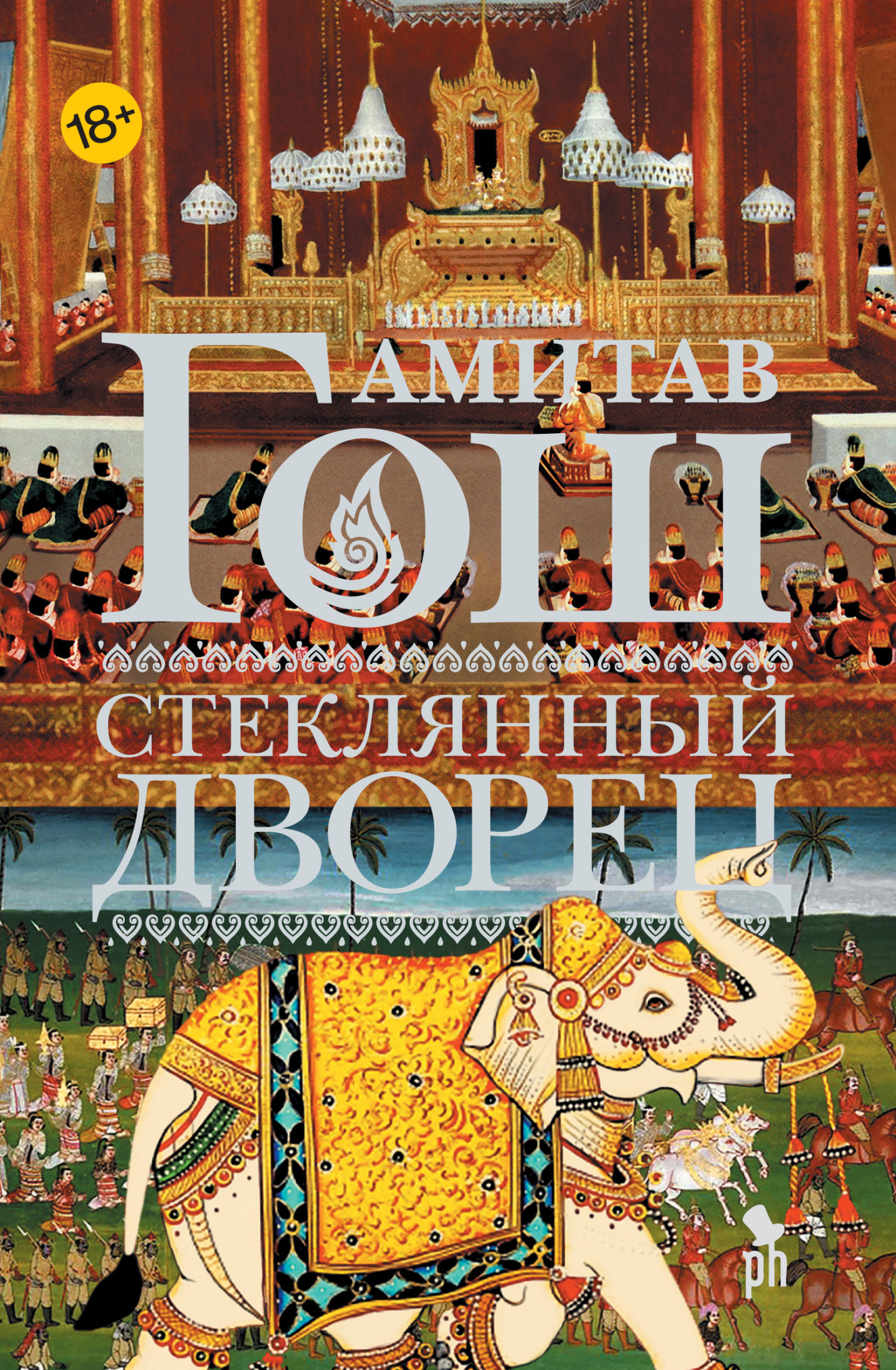 Стеклянный Дворец