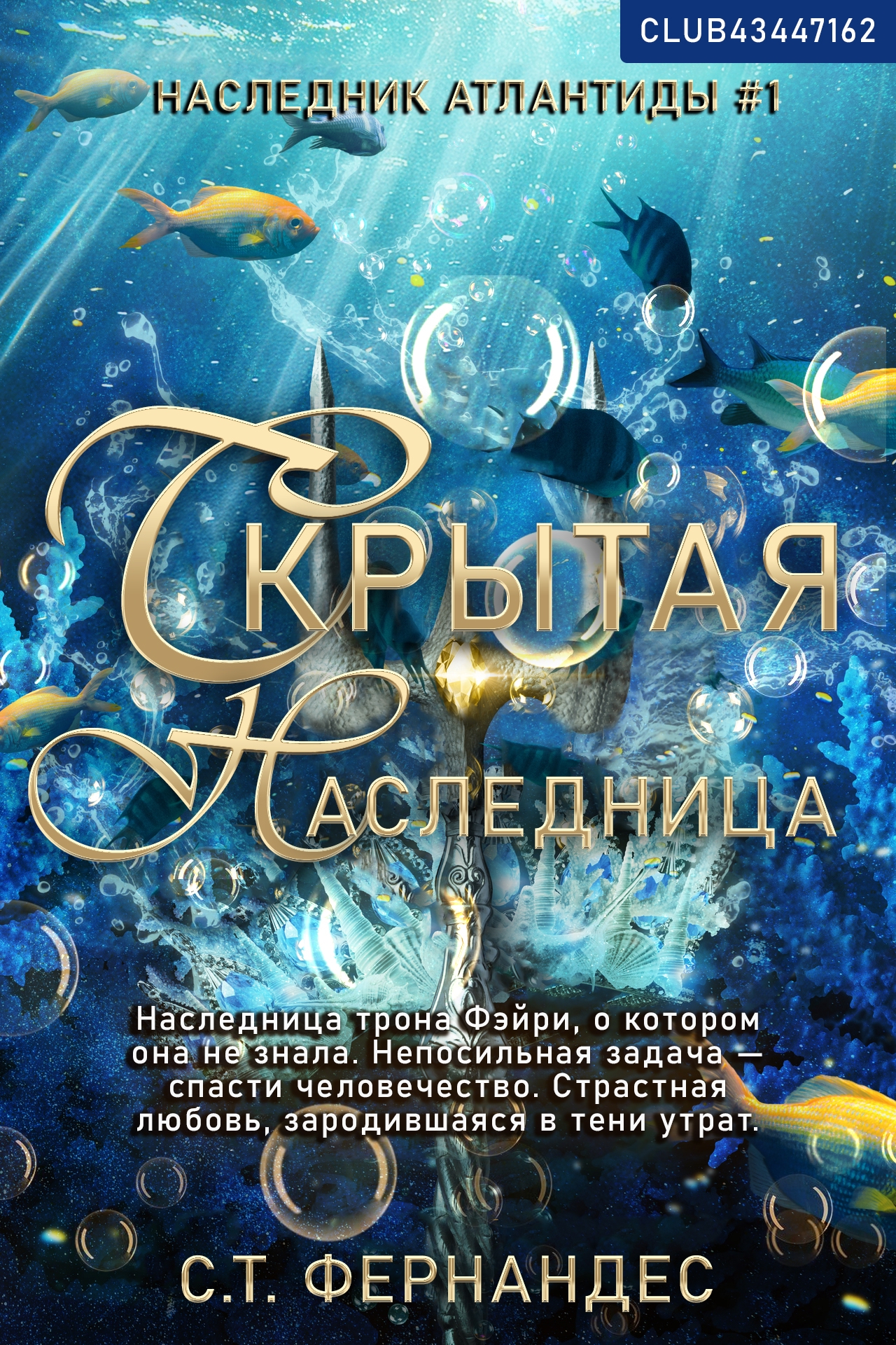 Скрытая наследница