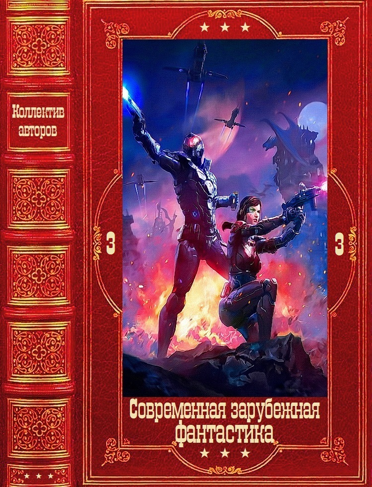 Современная зарубежная фантастика-3