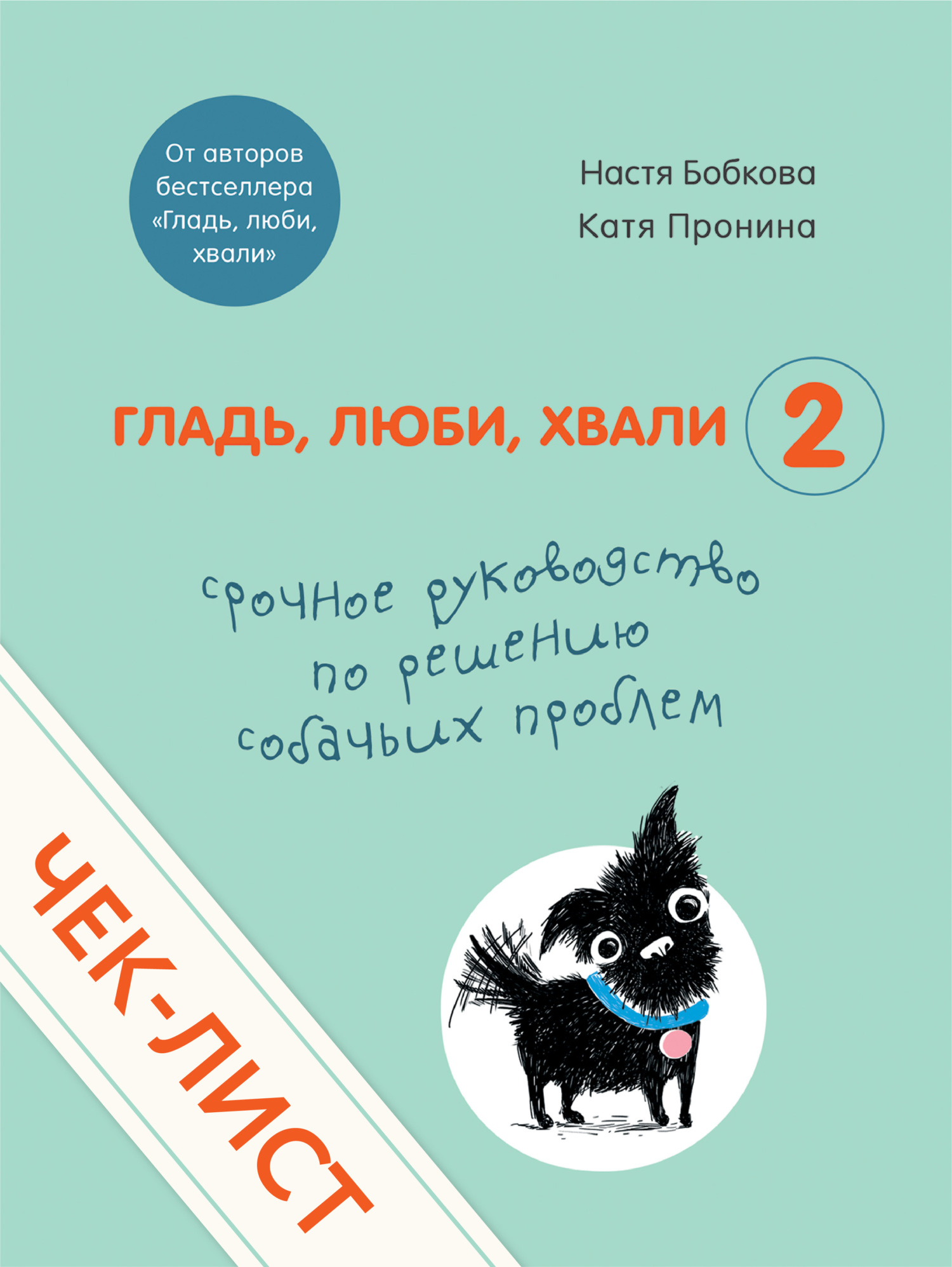 Срочное руководство по решению собачьих проблем