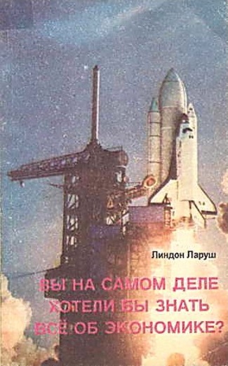 Вы на самом деле хотели бы знать все об экономике?