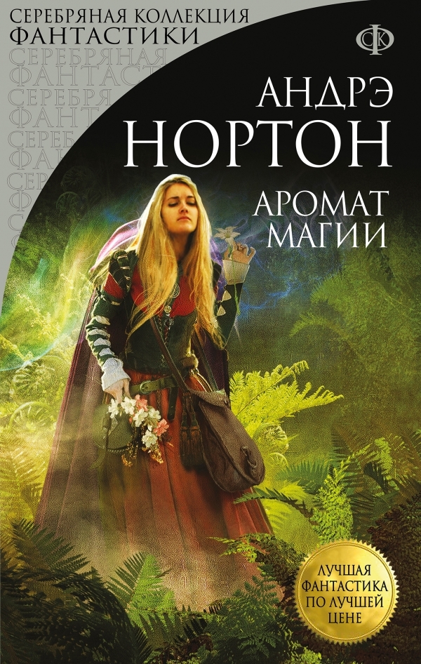 Аромат Магии