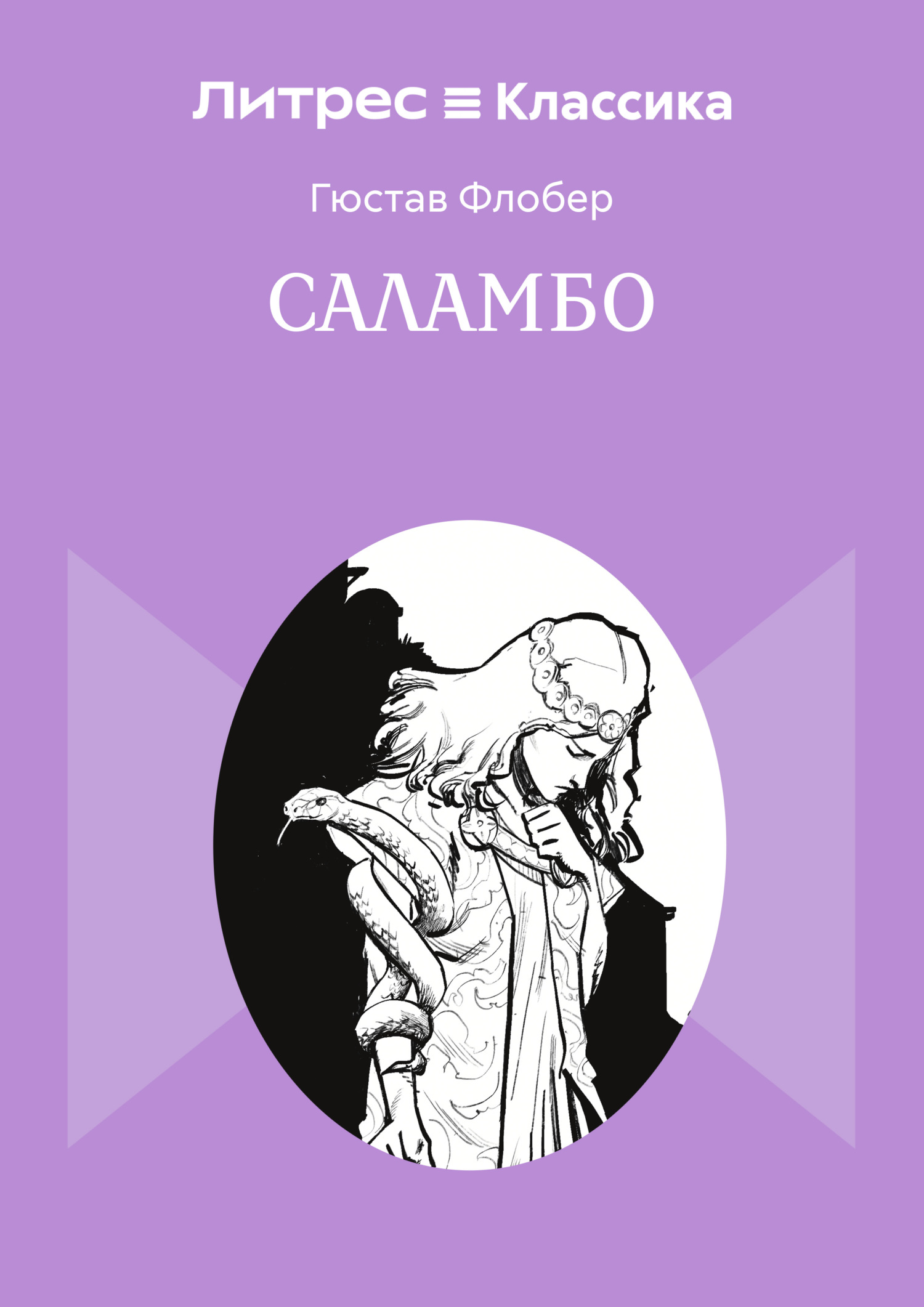 Саламбо