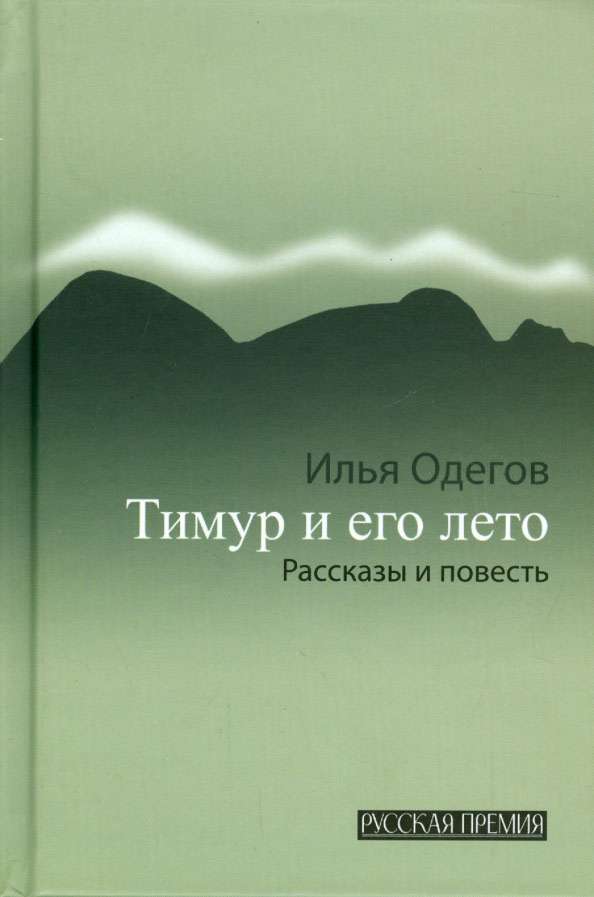 Тимур и его лето