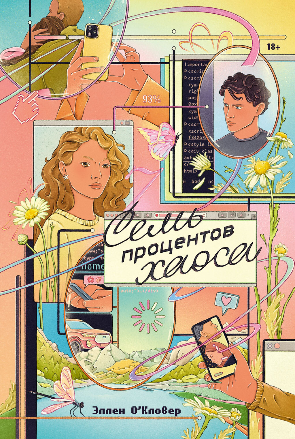 Семь процентов хаоса