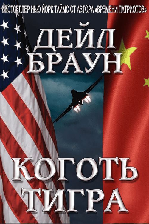 Коготь тигра