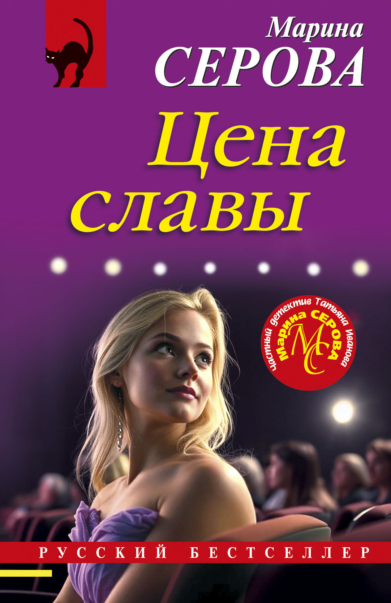 Цена славы