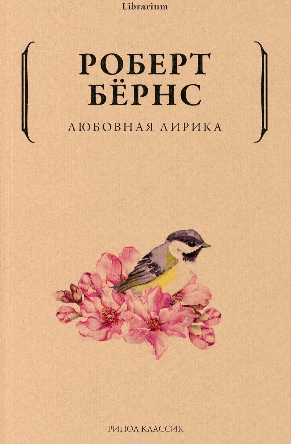 Любовная лирика