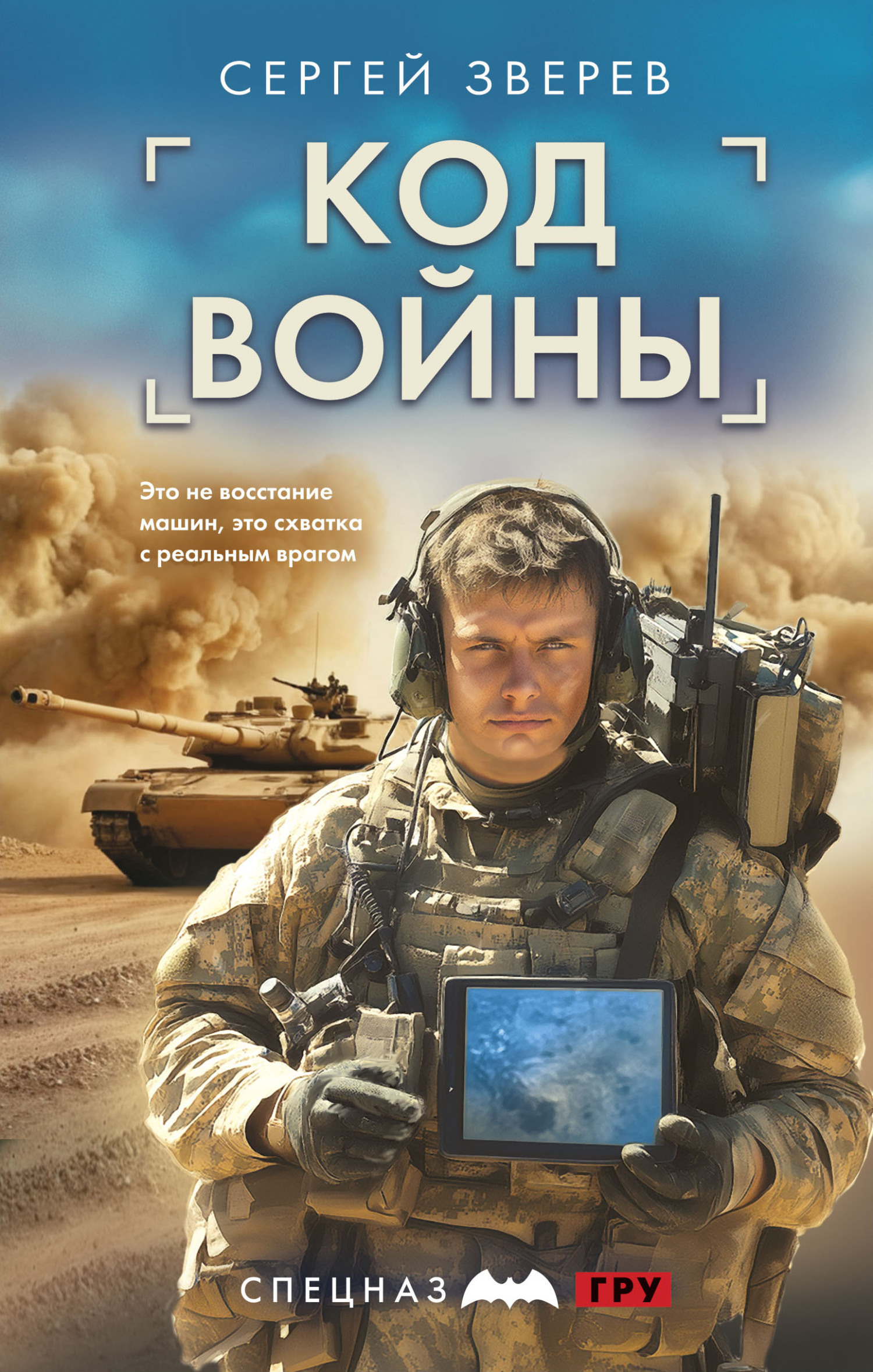 Код войны