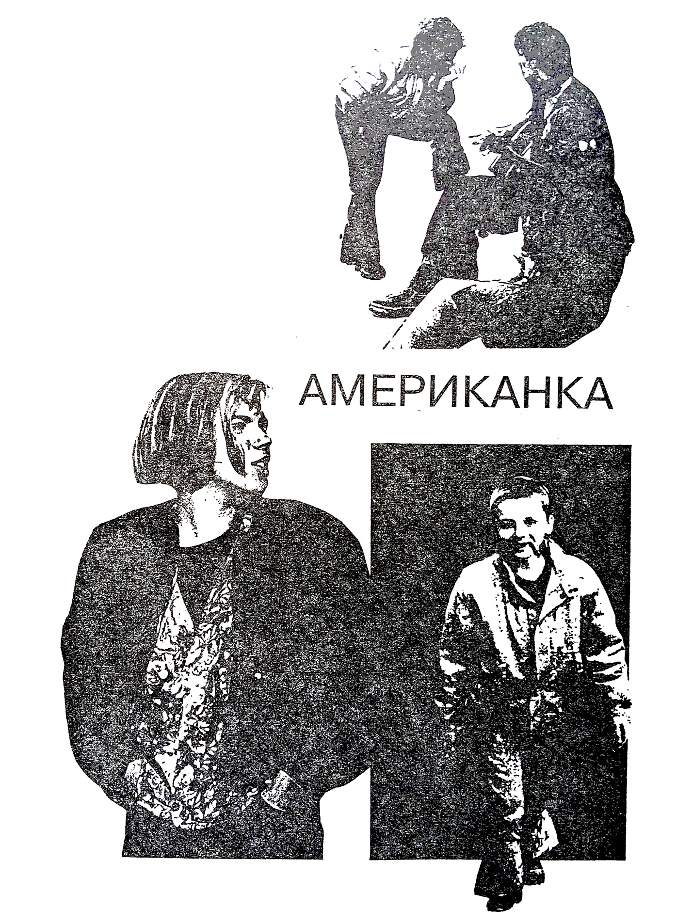Американка