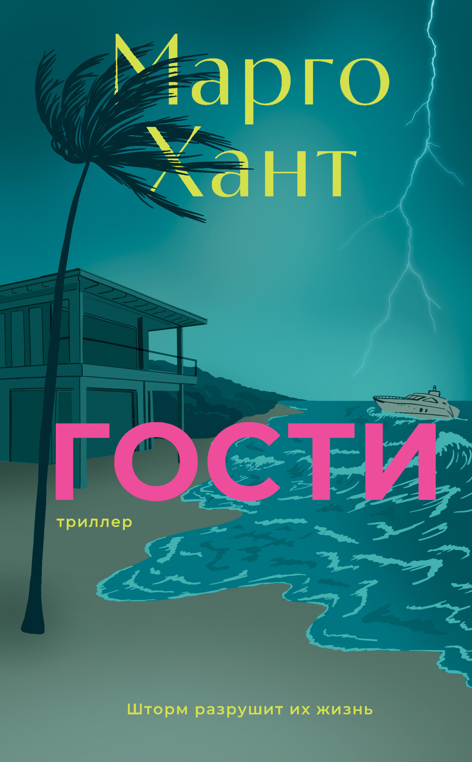 Гости