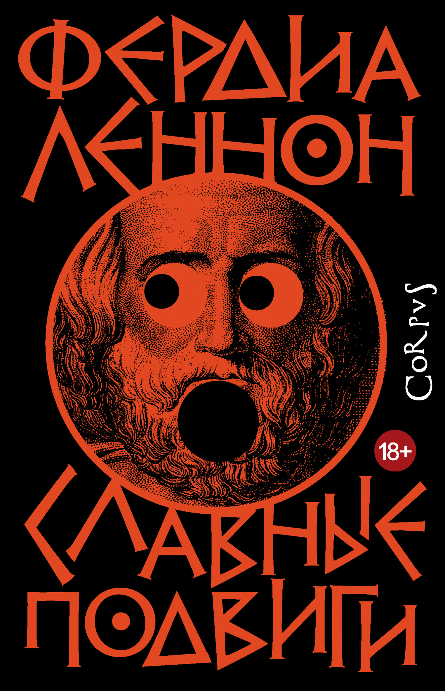 Славные подвиги