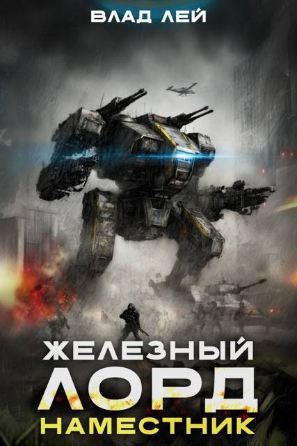Наместник