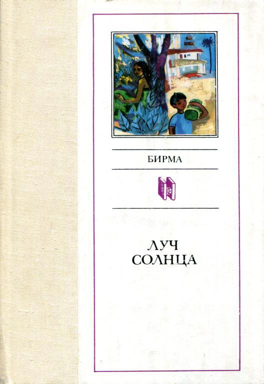 Луч солнца