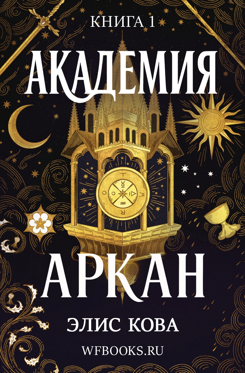 Академия Аркан