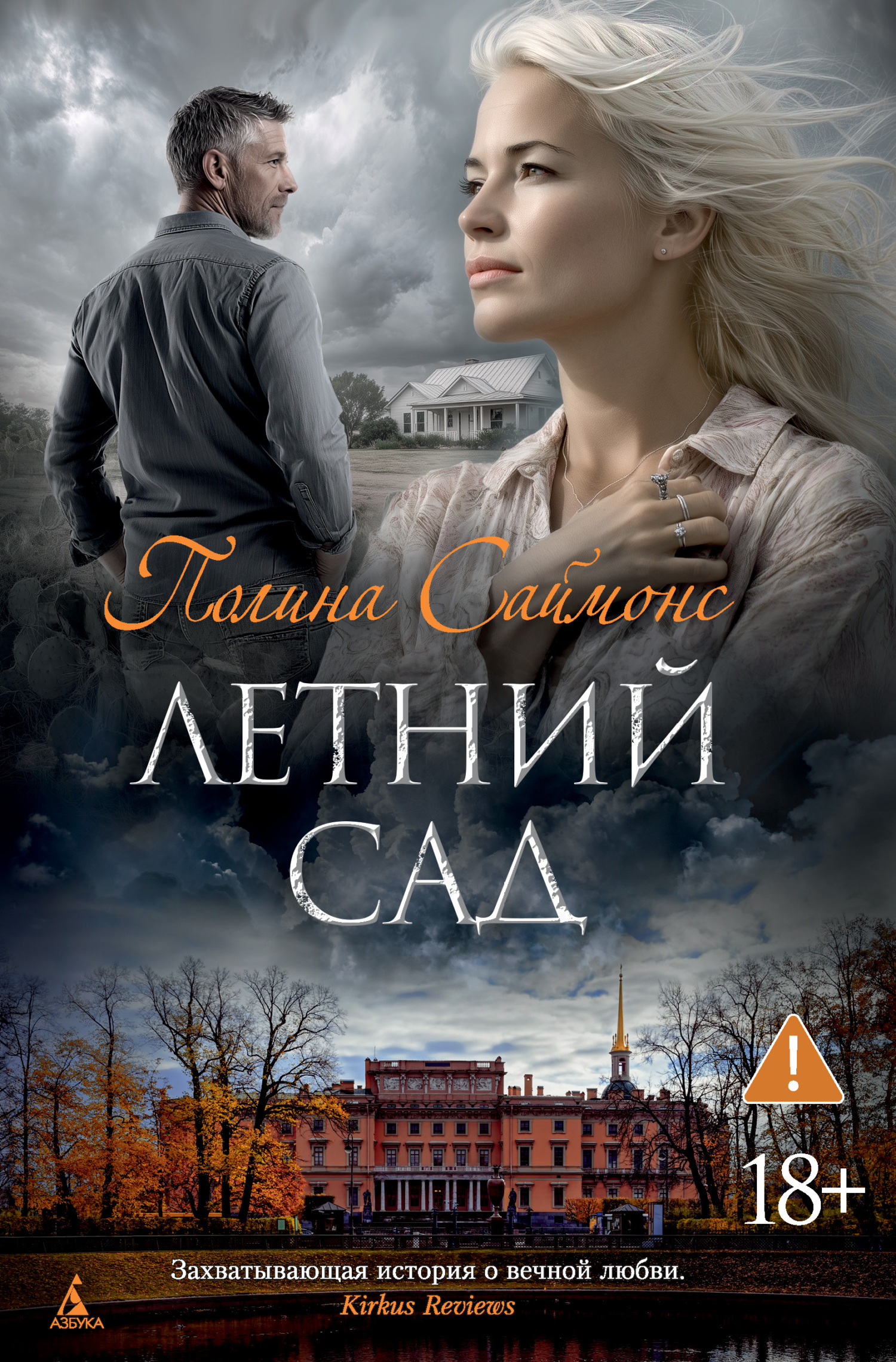 Летний сад