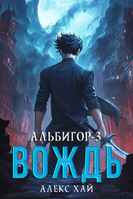 Вождь