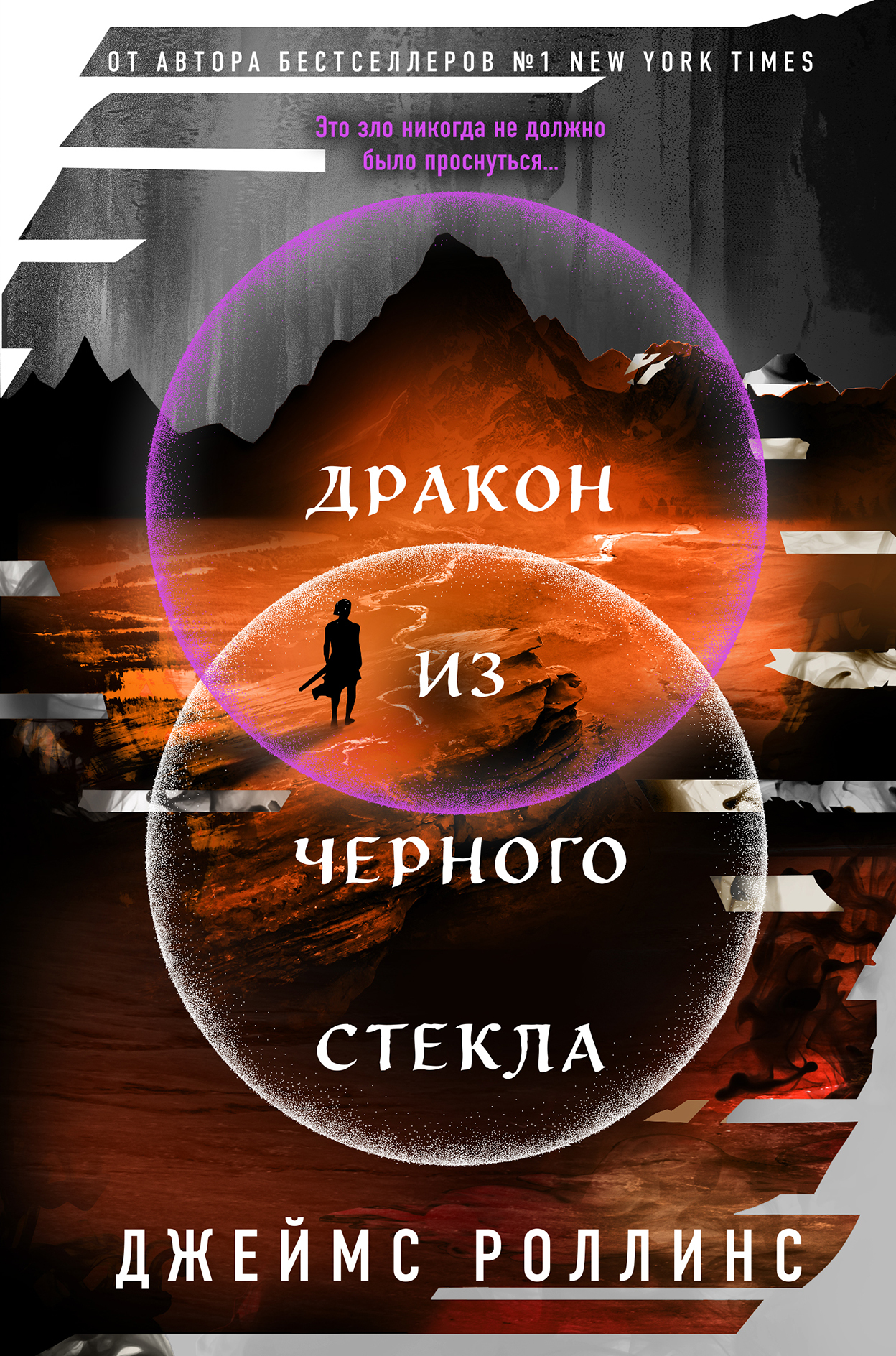 Дракон из черного стекла