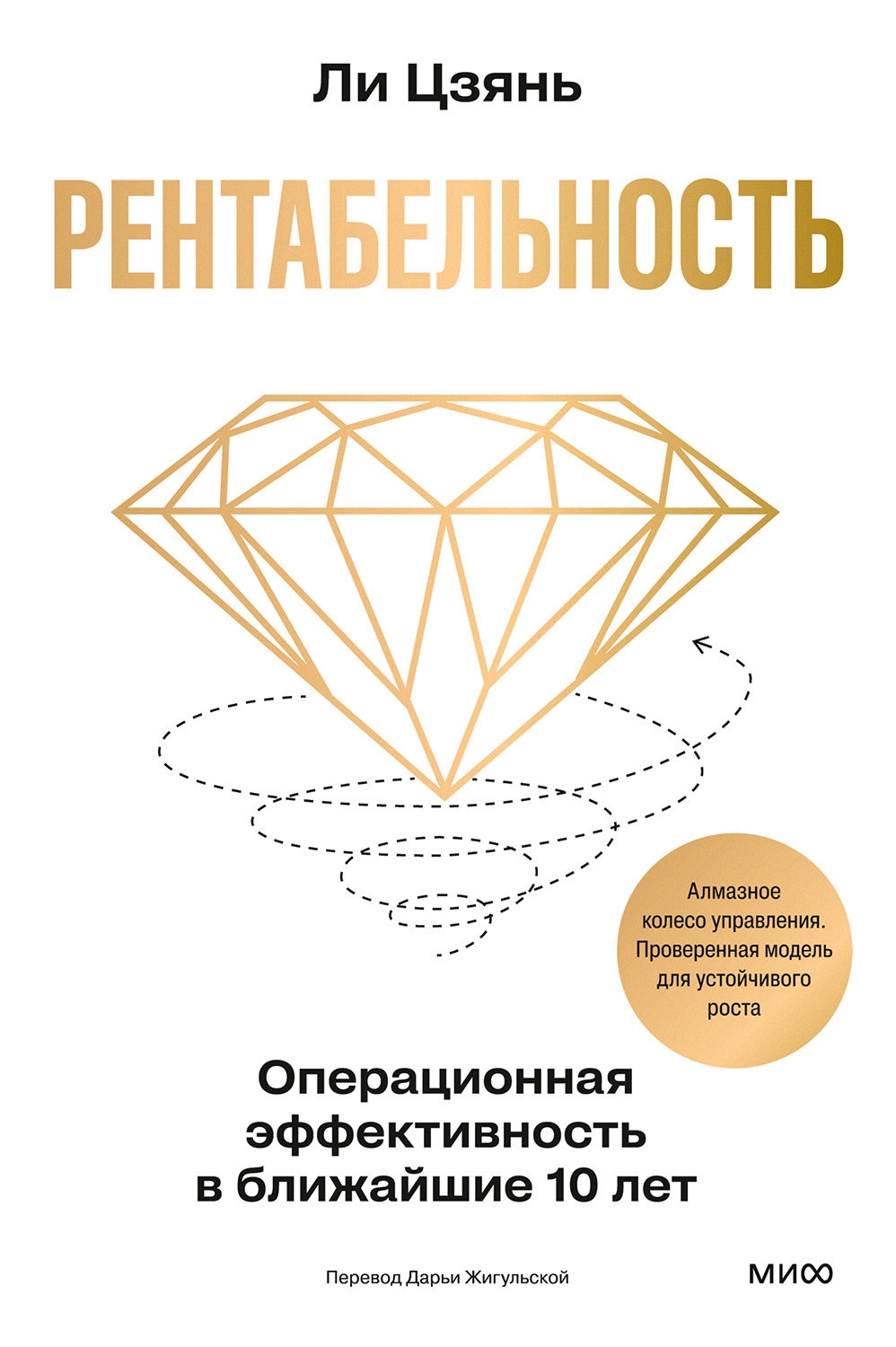 Рентабельность: операционная эффективность в ближайшие 10 лет