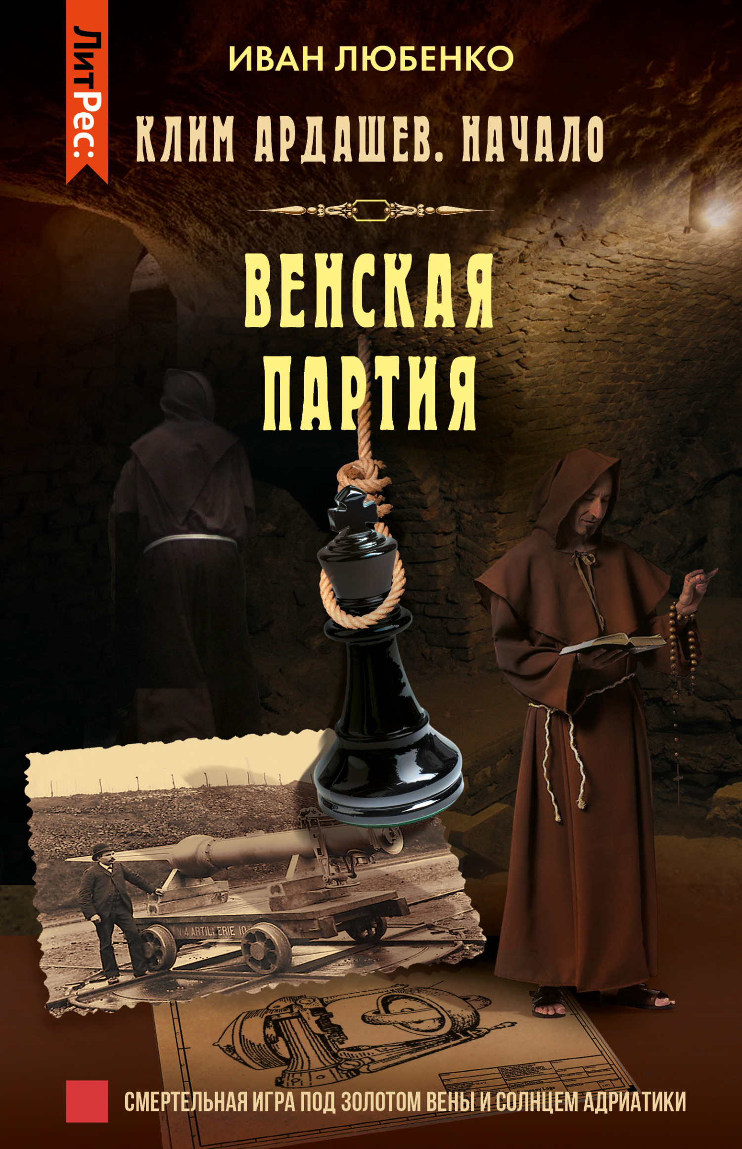 Венская партия