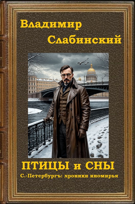 Птицы и сны