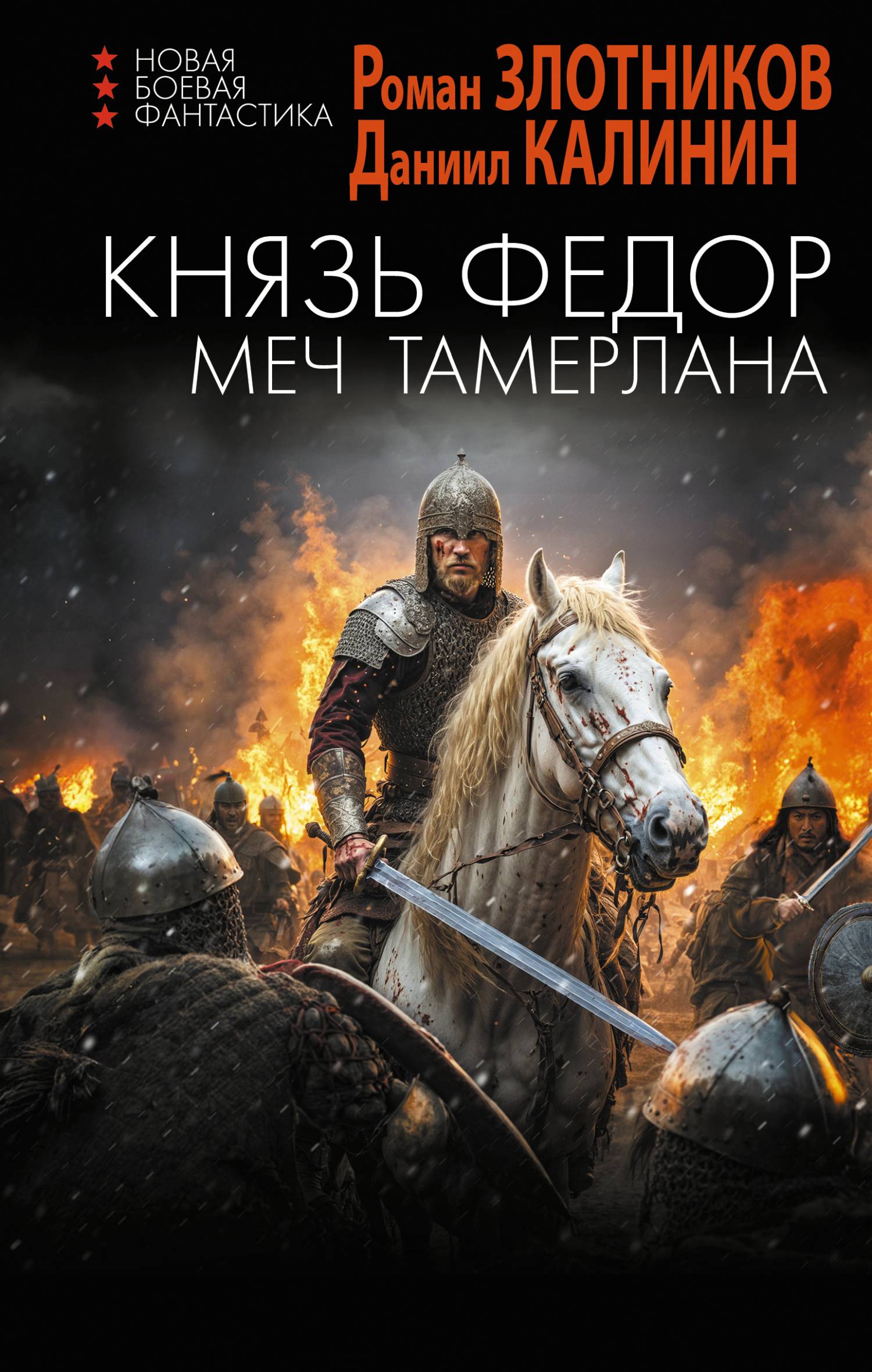 Меч Тамерлана