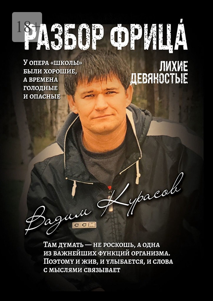 Разбор Фрица